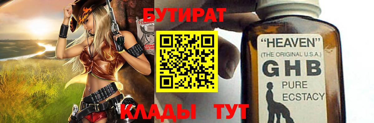 Горно-Алтайск  Бутират оксана  Вход с VPN 