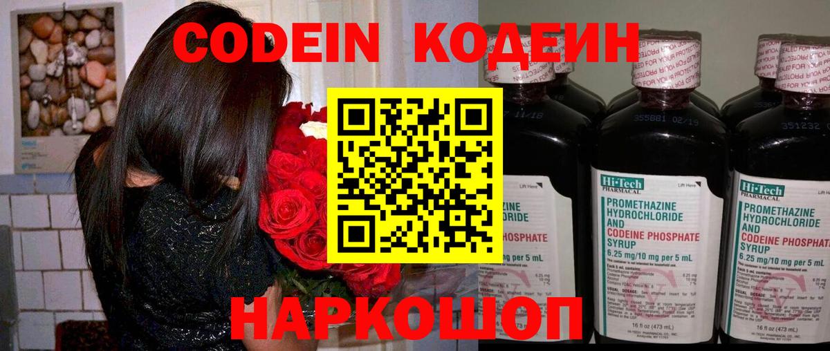 Codein Purple Drank Горно-Алтайск