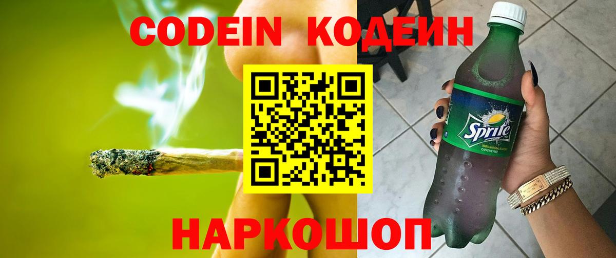 Кодеин Purple Drank  Кодеиновый сироп Lean напиток Lean (лин)  Вход с VPN  Горно-Алтайск 