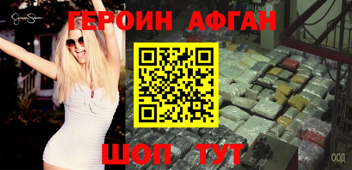 Героин белый Горно-Алтайск