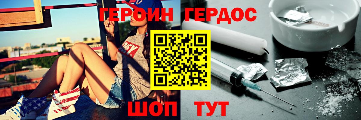 Горно-Алтайск  ГЕРОИН VHQ  Вход с VPN 