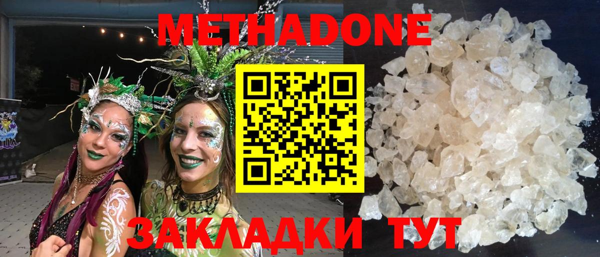МЕТАДОН methadone Горно-Алтайск